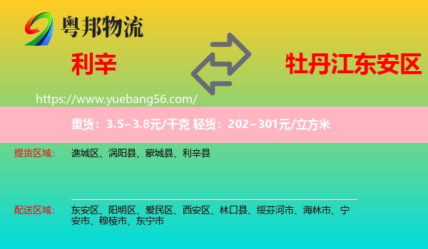 利辛縣到東安區(qū)物流