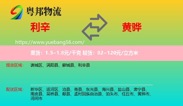 利辛縣到黃驊市物流