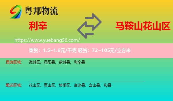 利辛縣到花山區(qū)物流