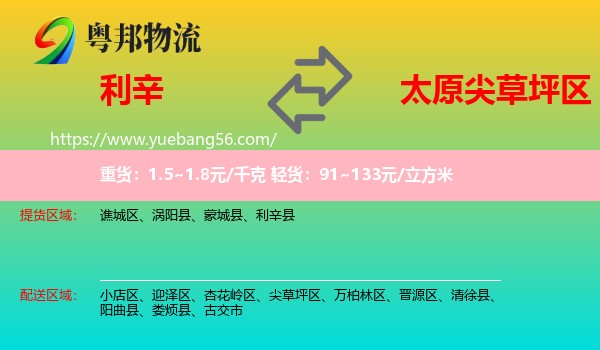 利辛縣到尖草坪區(qū)物流