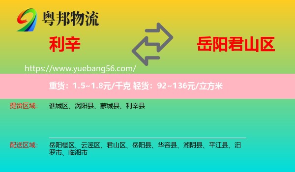 利辛縣到君山區(qū)物流