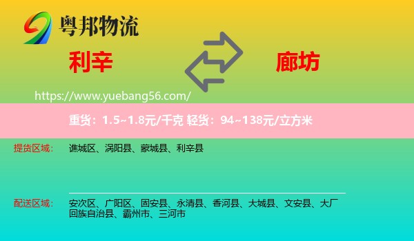 利辛縣到廊坊物流