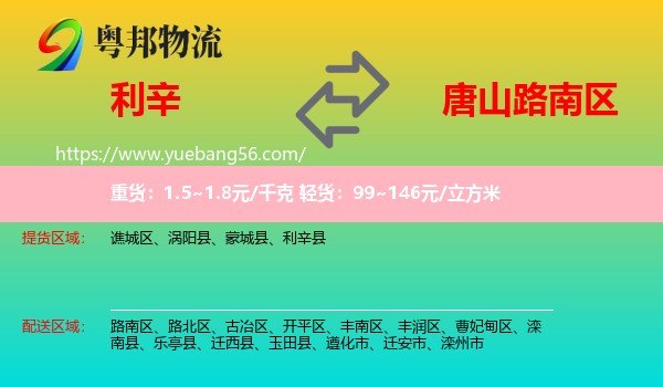 利辛縣到路南區(qū)物流