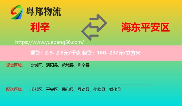 利辛縣到平安區(qū)物流