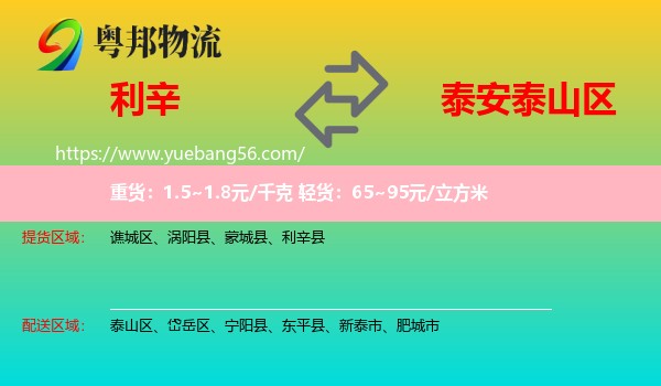 利辛縣到泰山區(qū)物流