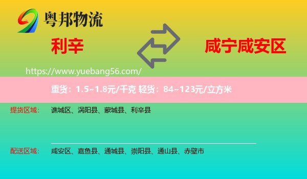 利辛縣到咸安區(qū)物流