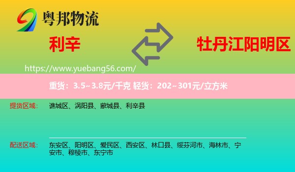 利辛縣到陽明區(qū)物流