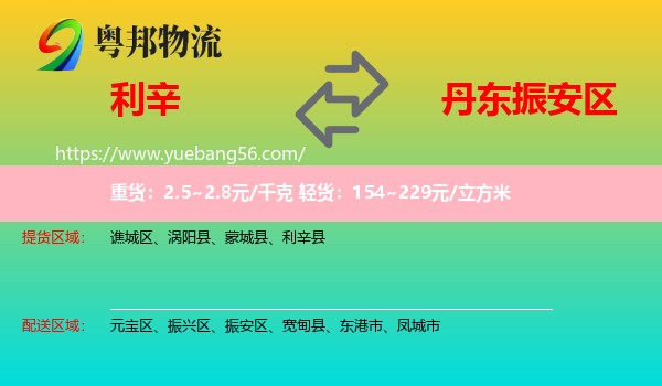 利辛縣到振安區(qū)物流