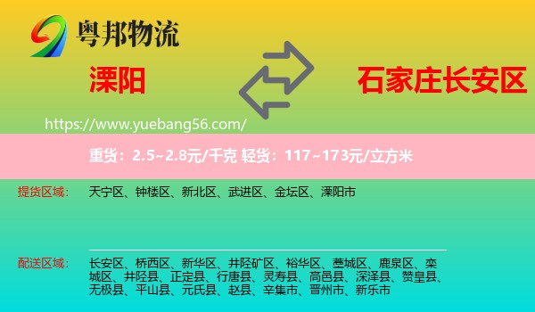 溧陽市到長安區(qū)物流