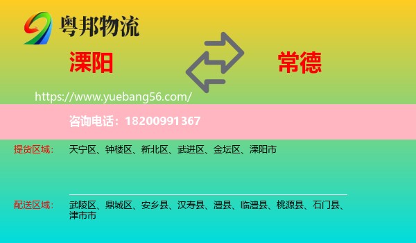 溧陽(yáng)市到常德物流