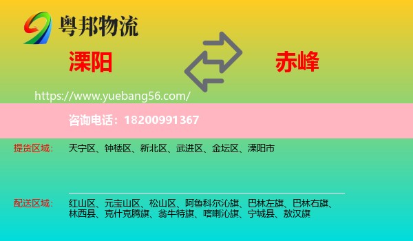 溧陽市到赤峰物流