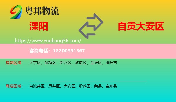 溧陽市到大安區(qū)物流