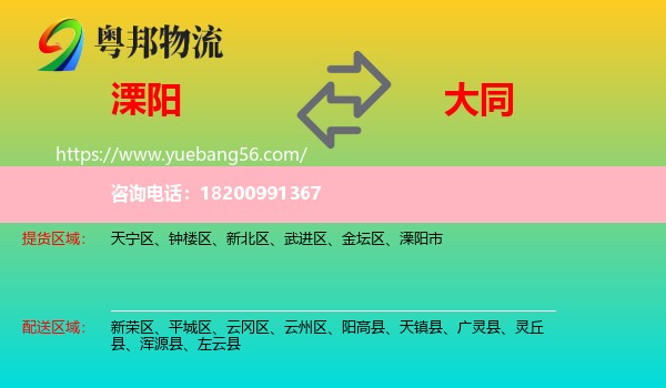 溧陽市到大同物流