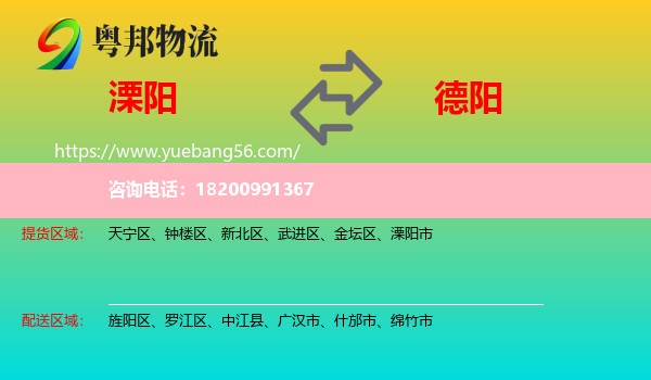 溧陽市到德陽物流