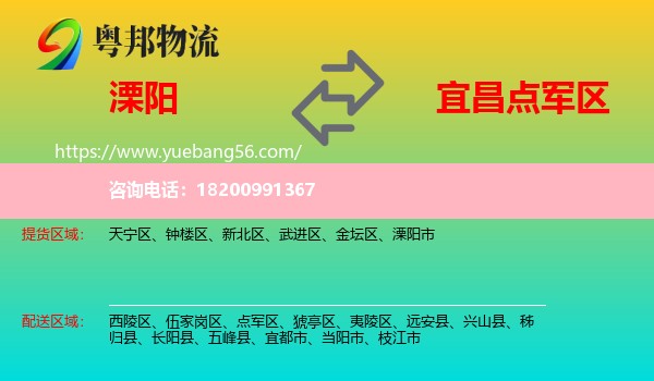 溧陽市到點軍區(qū)物流