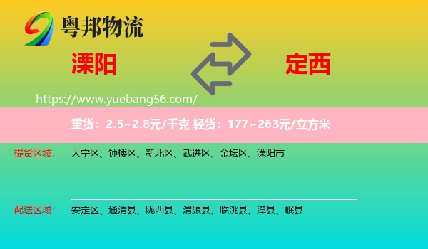 溧陽市到定西物流