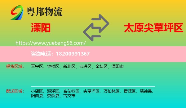 溧陽市到尖草坪區(qū)物流