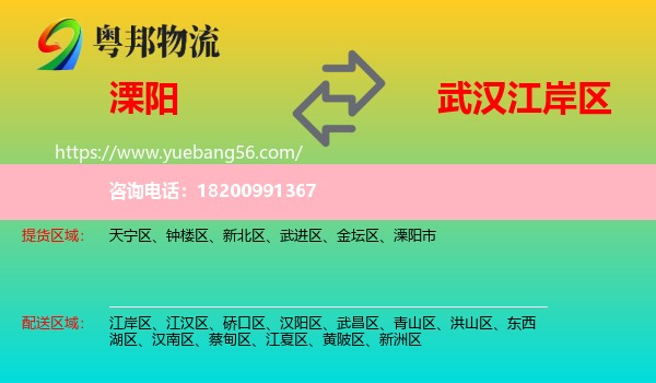 溧陽市到江岸區(qū)物流