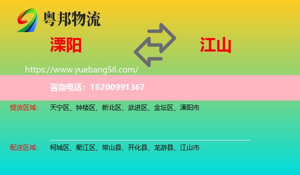 溧陽(yáng)市到江山市物流