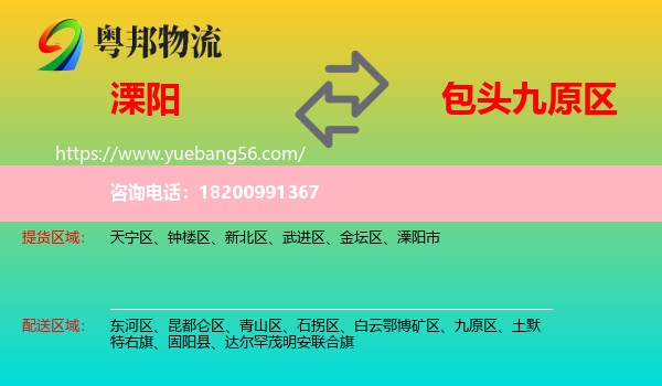 溧陽市到九原區(qū)物流