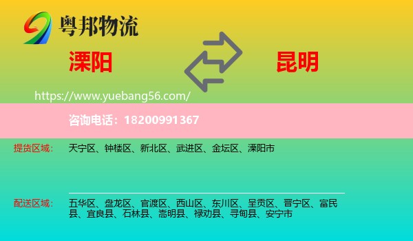 溧陽(yáng)市到昆明物流