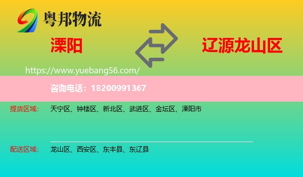 溧陽市到龍山區(qū)物流