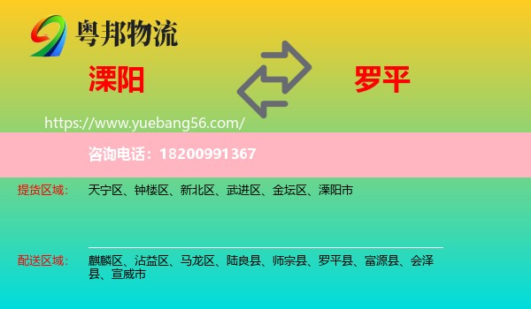 溧陽(yáng)市到羅平縣物流