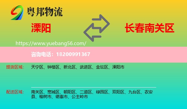 溧陽市到南關區(qū)物流