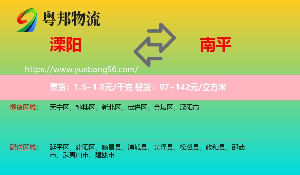 溧陽市到南平物流