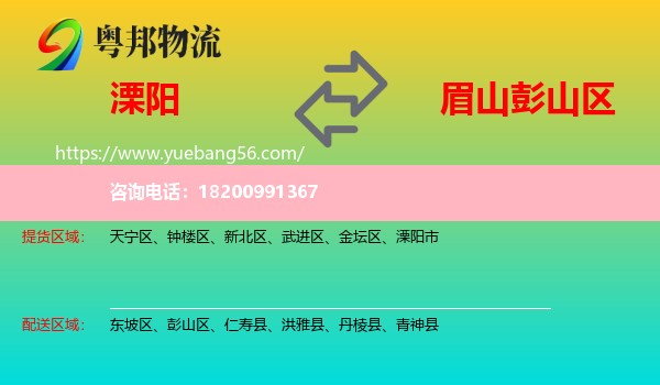 溧陽(yáng)市到彭山區(qū)物流