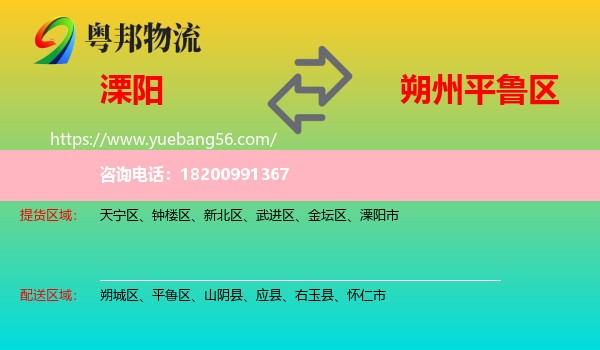 溧陽市到平魯區(qū)物流