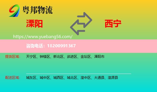 溧陽(yáng)市到西寧物流