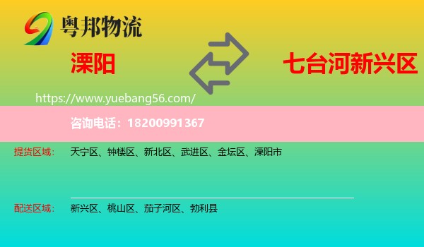 溧陽市到新興區(qū)物流