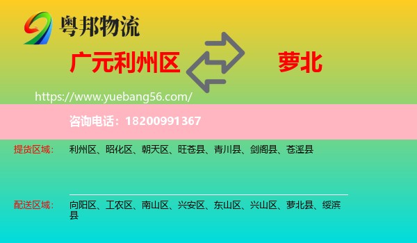 利州區(qū)到蘿北縣物流