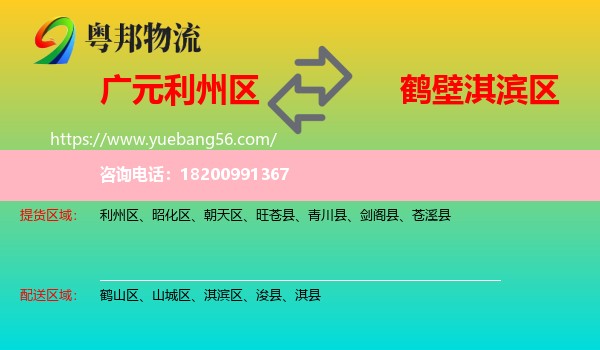 利州區(qū)到淇濱區(qū)物流