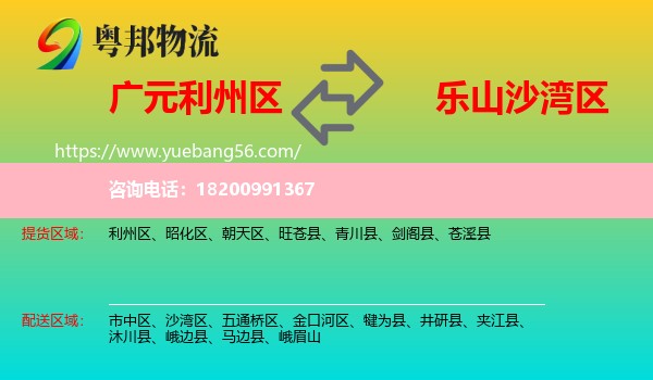 利州區(qū)到沙灣區(qū)物流