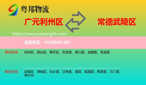 利州區(qū)到武陵區(qū)物流