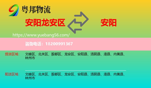 龍安區(qū)到安陽物流