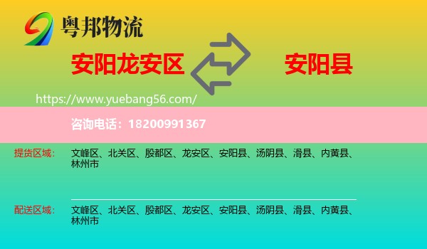 龍安區(qū)到安陽(yáng)縣物流