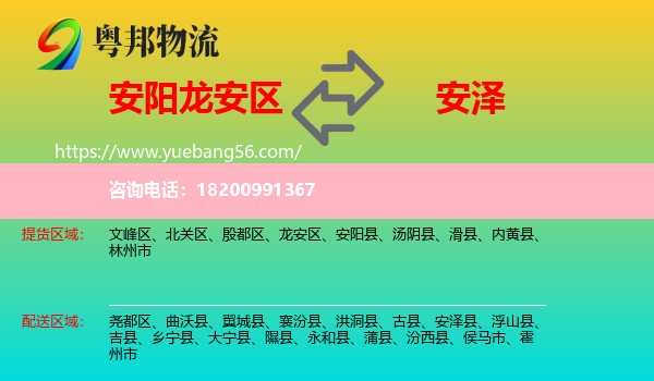 龍安區(qū)到安澤縣物流