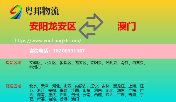 龍安區(qū)到澳門物流