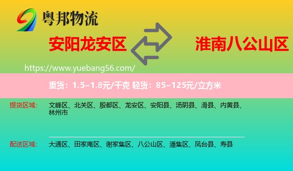 龍安區(qū)到八公山區(qū)物流