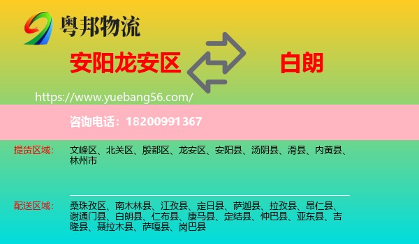 龍安區(qū)到白朗縣物流