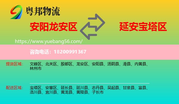 龍安區(qū)到寶塔區(qū)物流