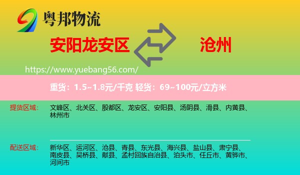 龍安區(qū)到滄州物流