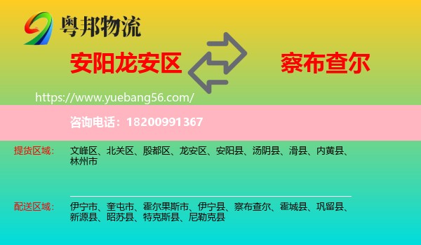 龍安區(qū)到察布查爾物流