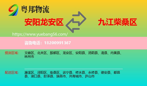 龍安區(qū)到柴桑區(qū)物流