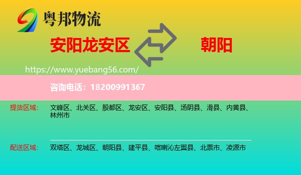 龍安區(qū)到朝陽物流
