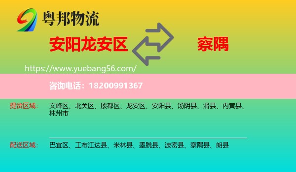 龍安區(qū)到察隅縣物流