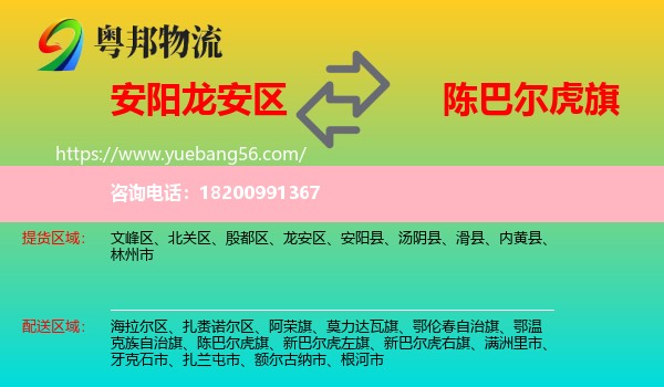 龍安區(qū)到陳巴爾虎旗物流